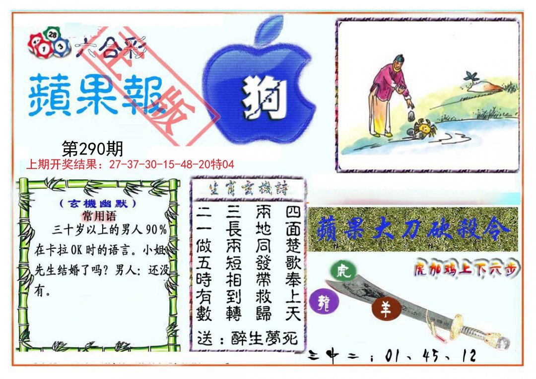 2024290期频果报