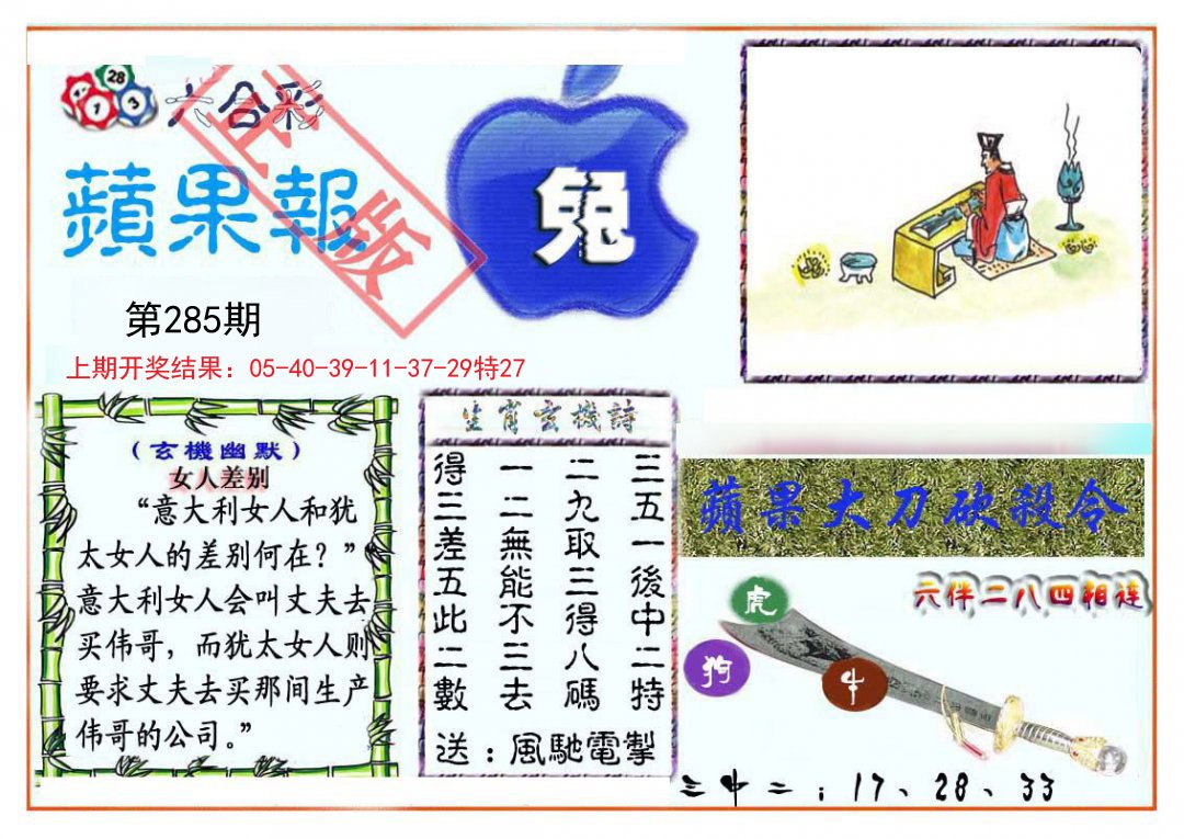 2024285期频果报