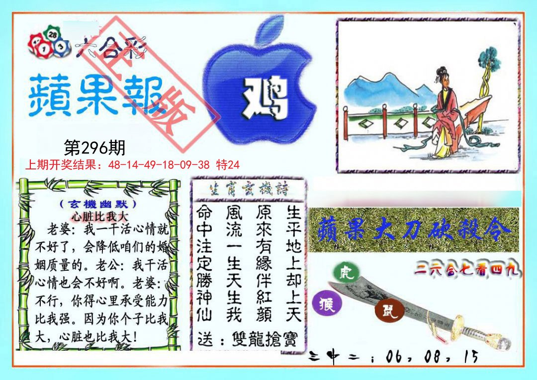 2024296期频果报