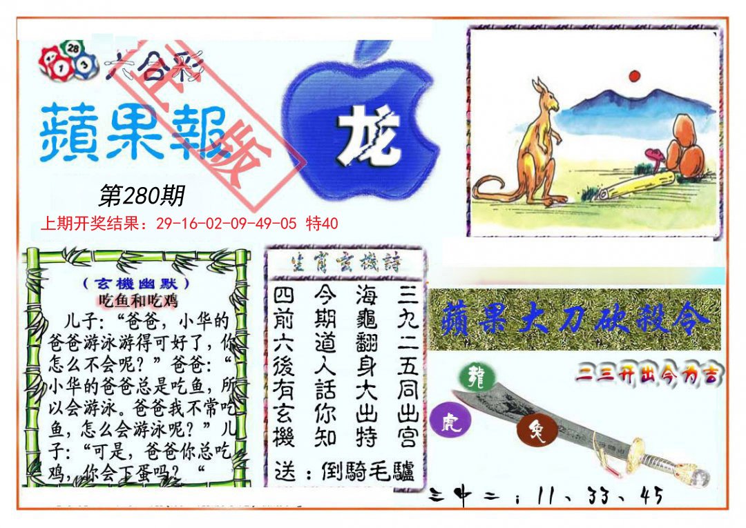 2024280期频果报