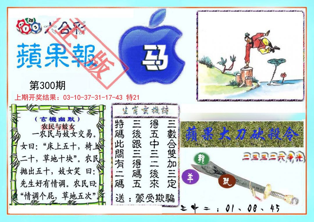 2024300期频果报