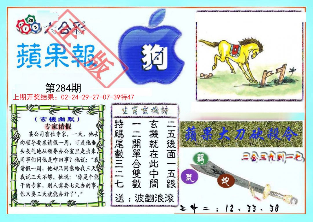 2024284期频果报