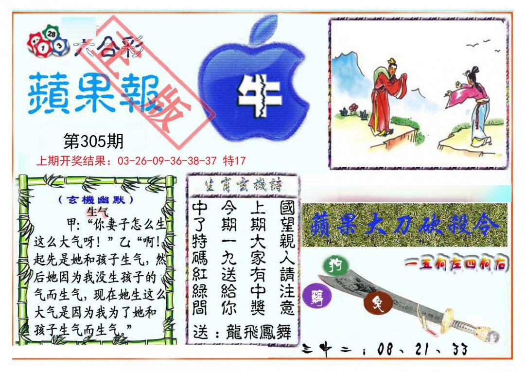 2024305期频果报