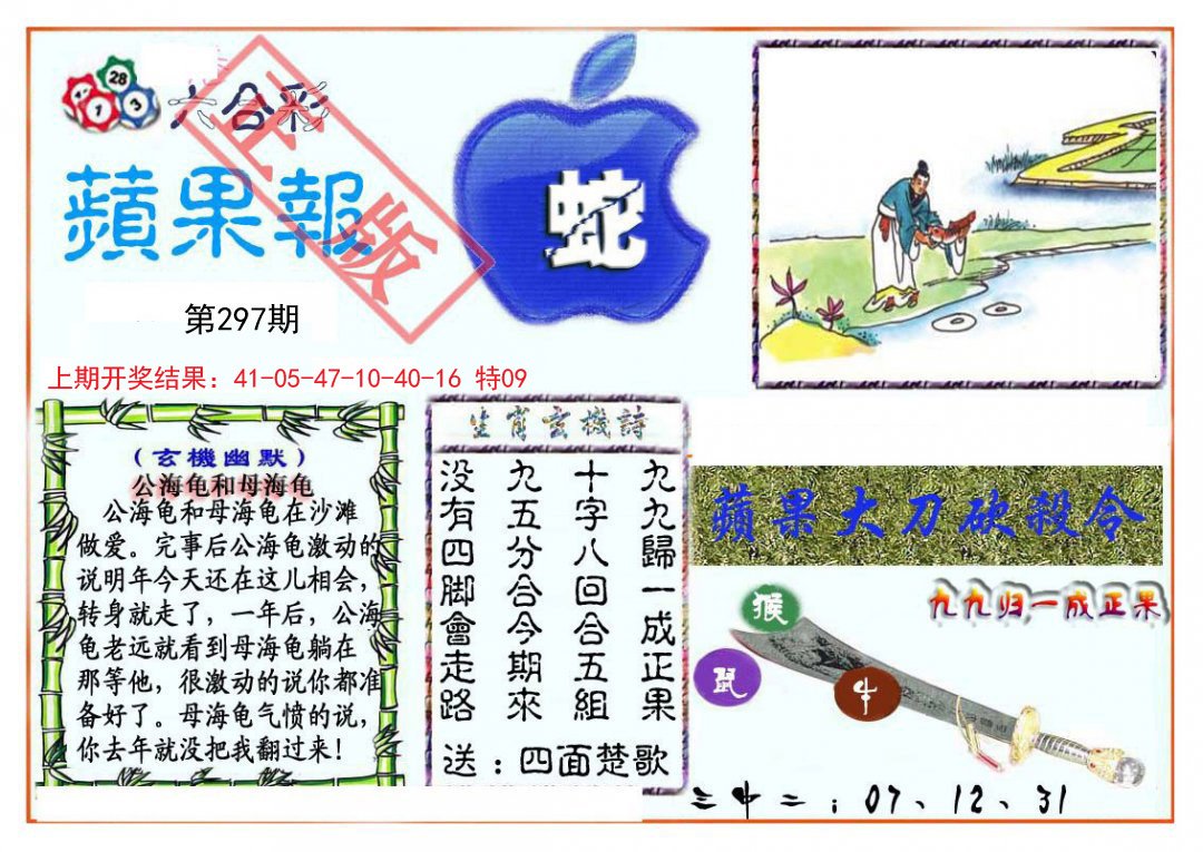 2024297期频果报