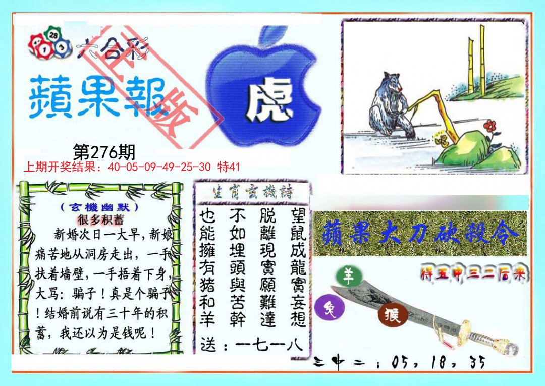 2024276期频果报