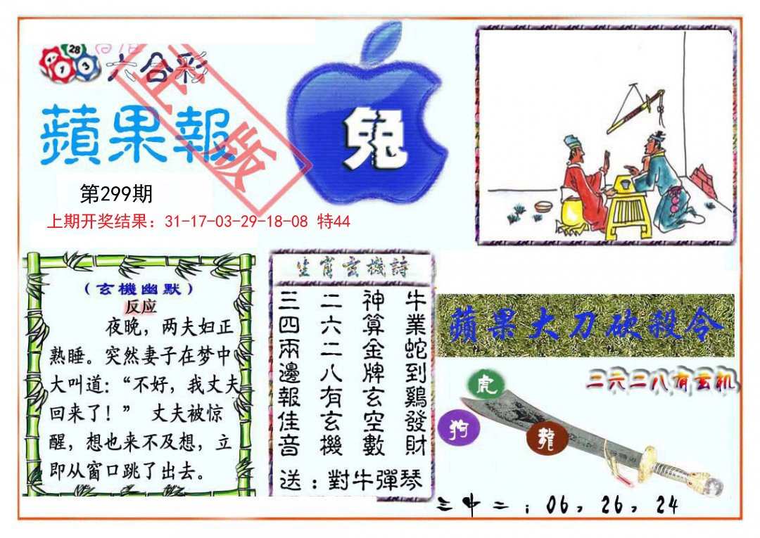 2024299期频果报