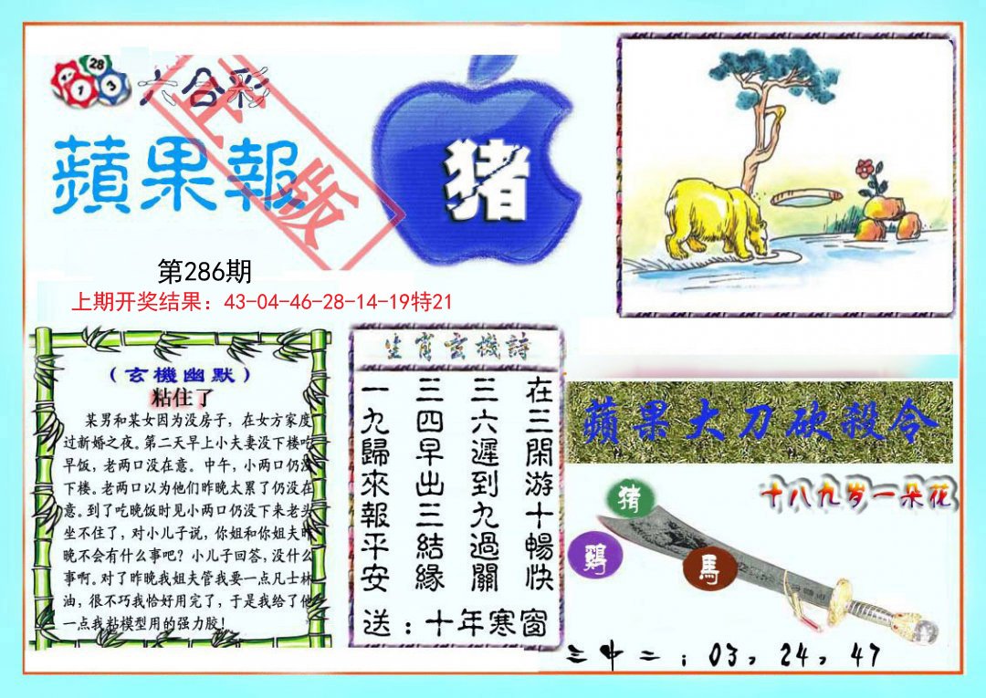 2024286期频果报