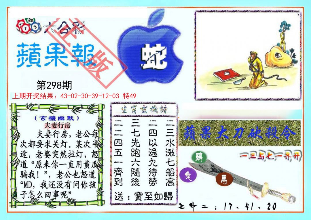 2024298期频果报
