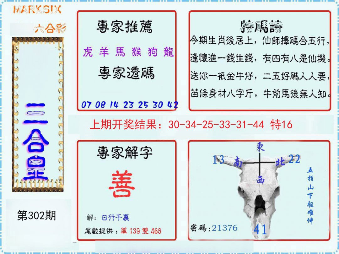 2024302期三合皇