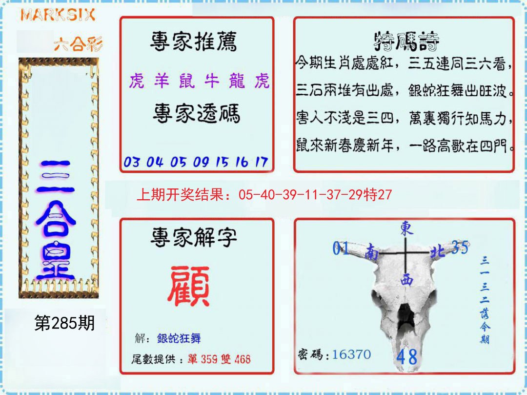2024285期三合皇