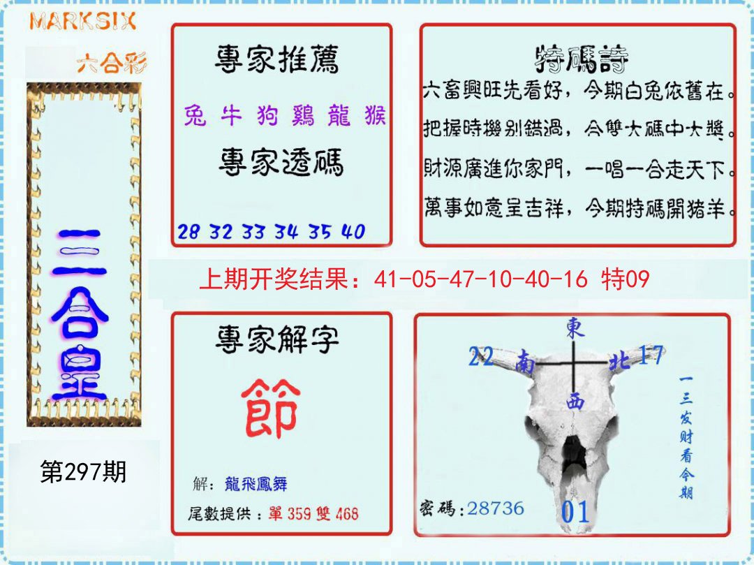 2024297期三合皇