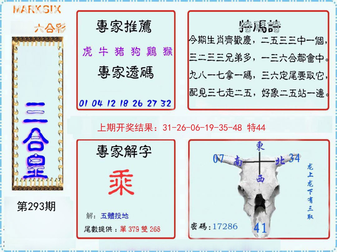 2024293期三合皇