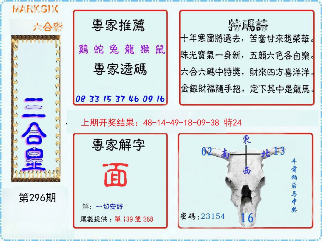 2024296期三合皇