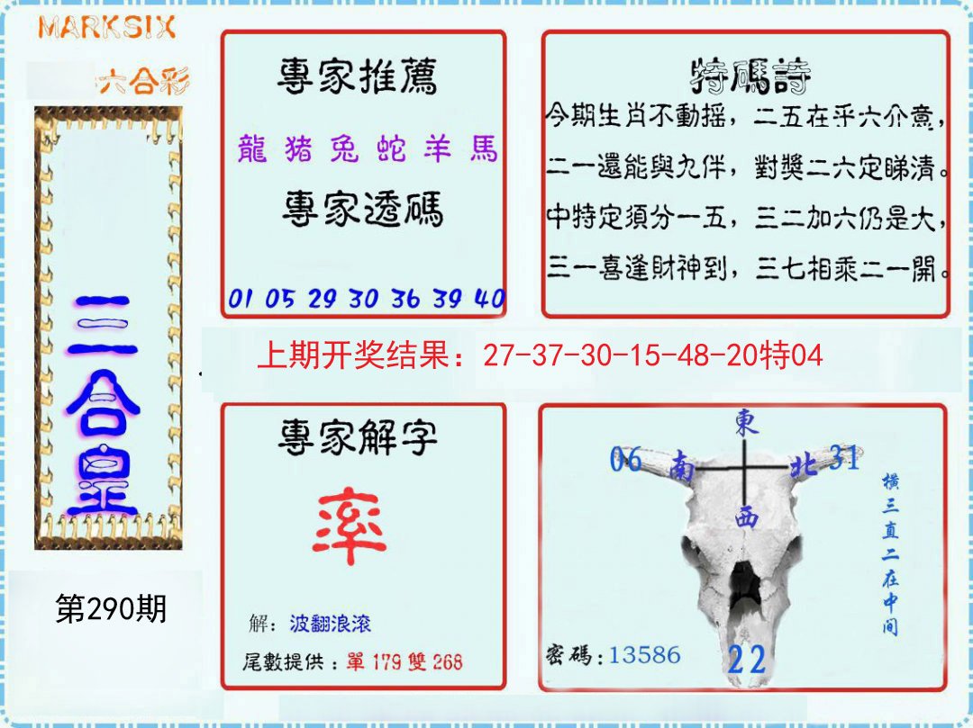 2024290期三合皇