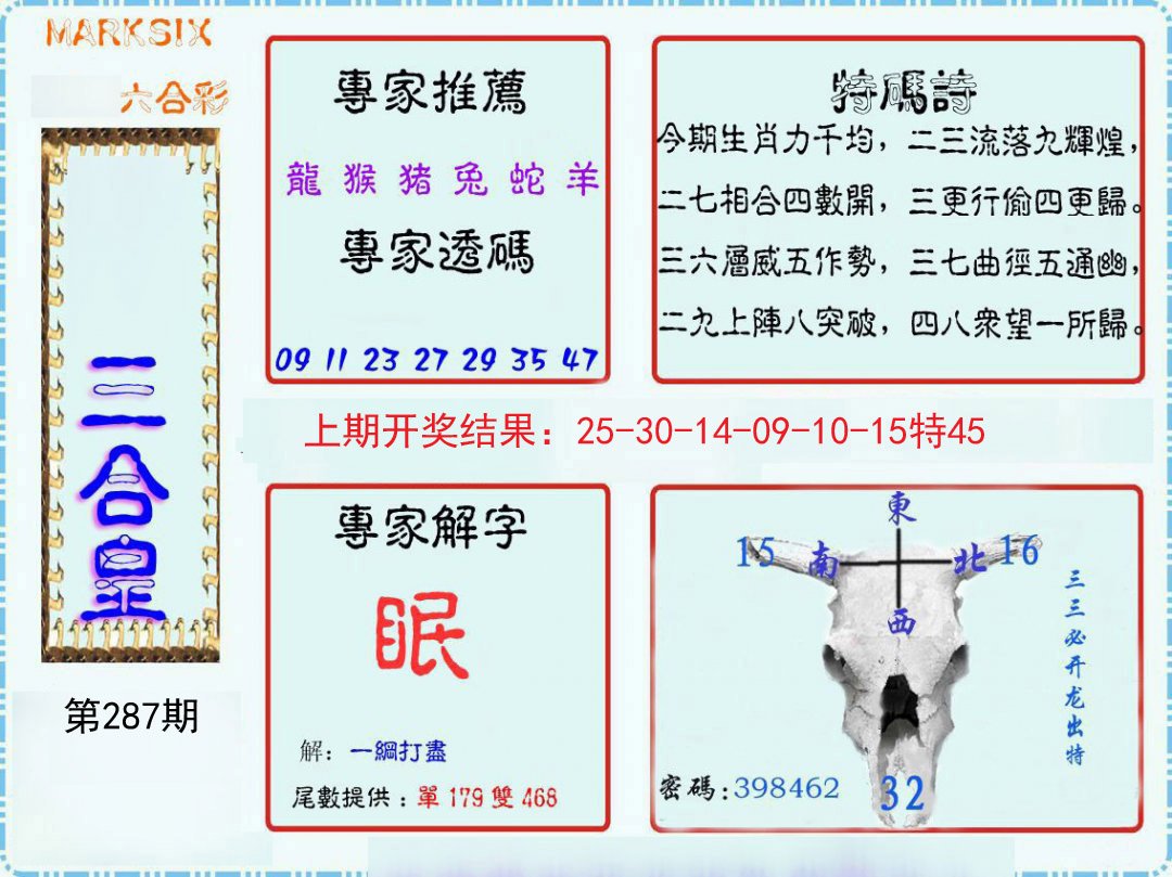 2024287期三合皇