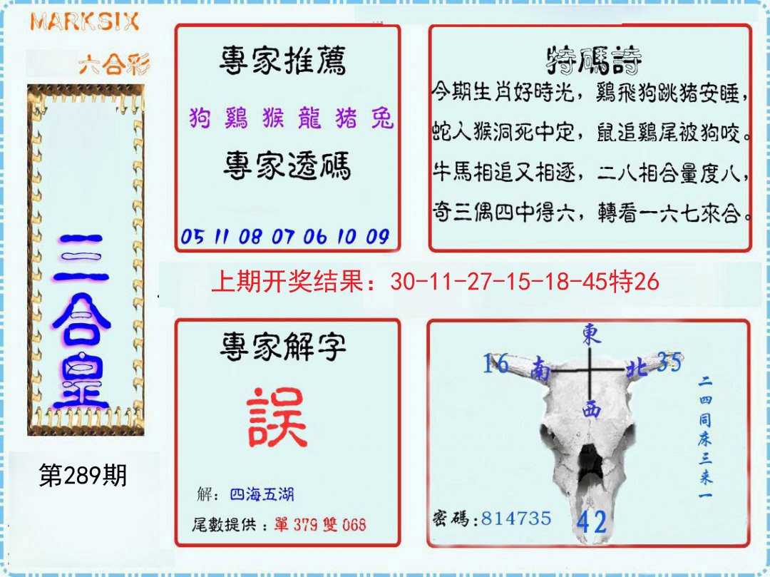 2024289期三合皇