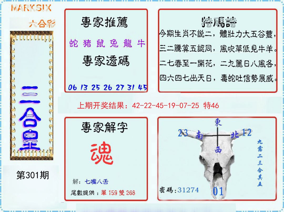 2024301期三合皇