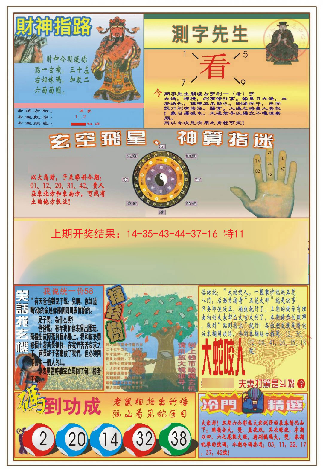 2024291期(新版)四柱预测B