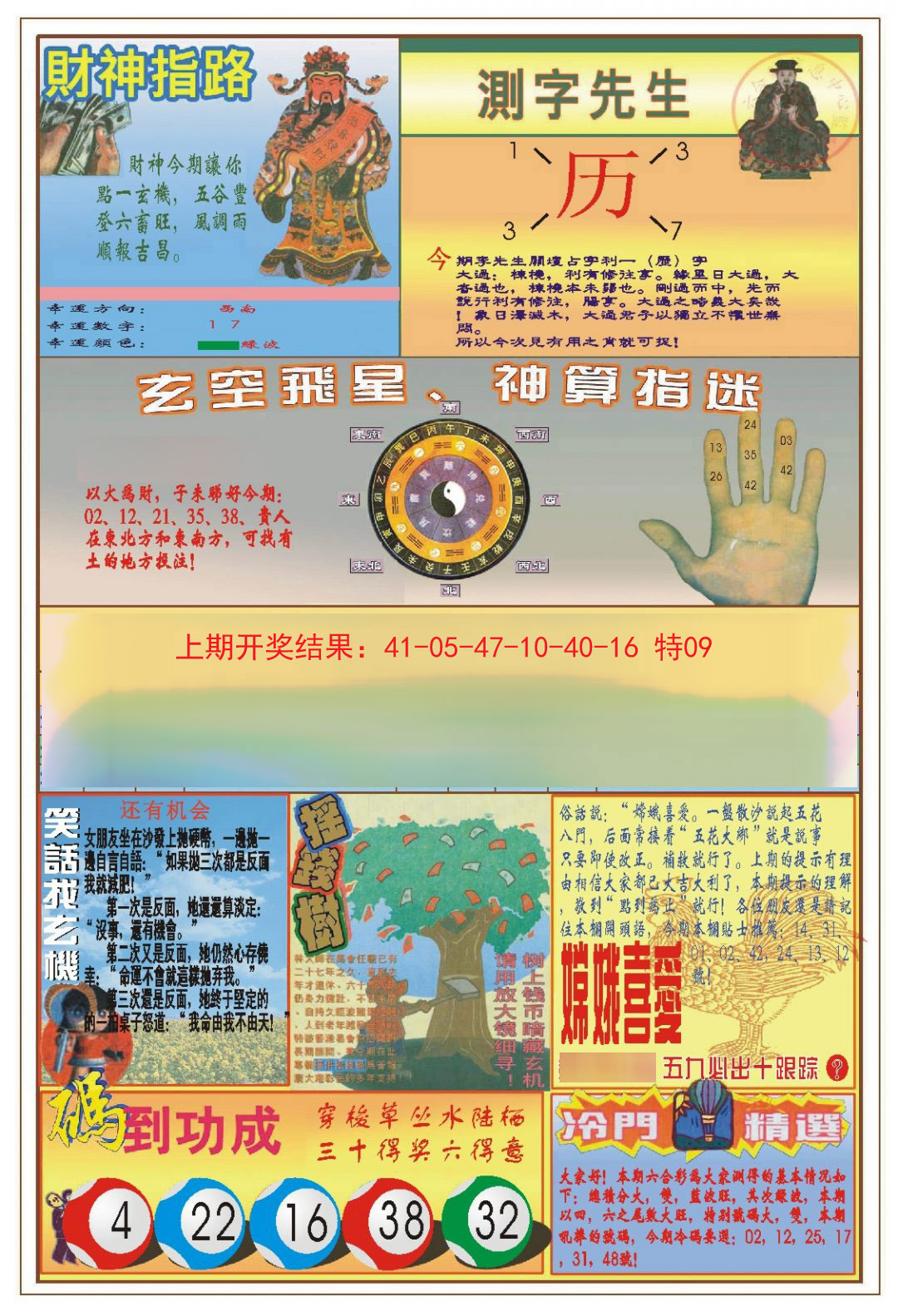 2024297期(新版)四柱预测B