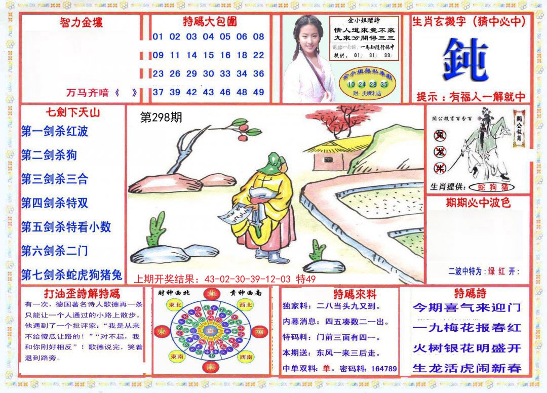 2024298期会员传真-1