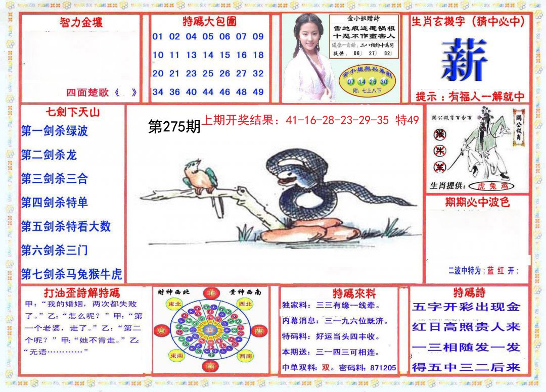 2024275期会员传真-1