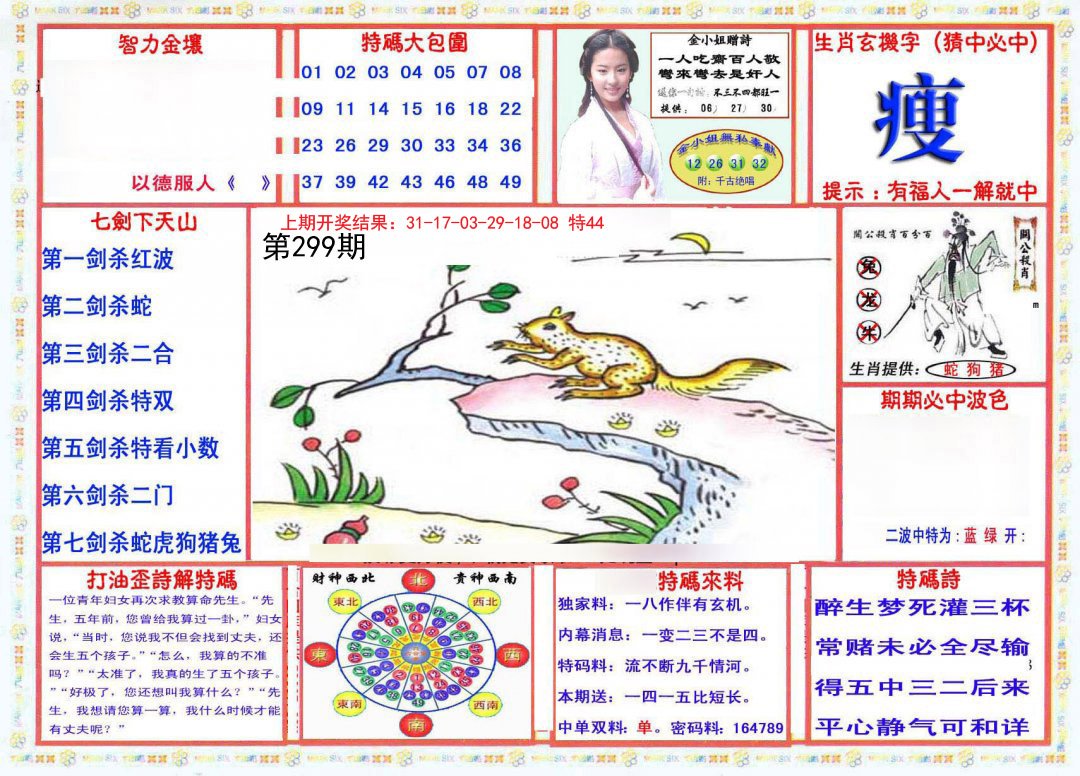 2024299期会员传真-1