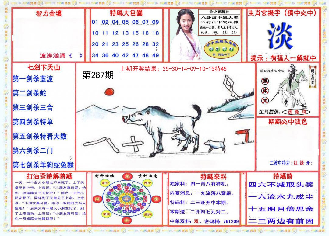 2024287期会员传真-1