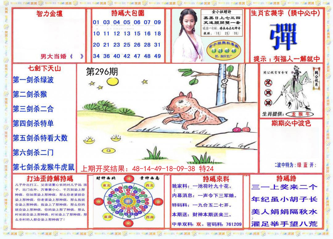 2024296期会员传真-1