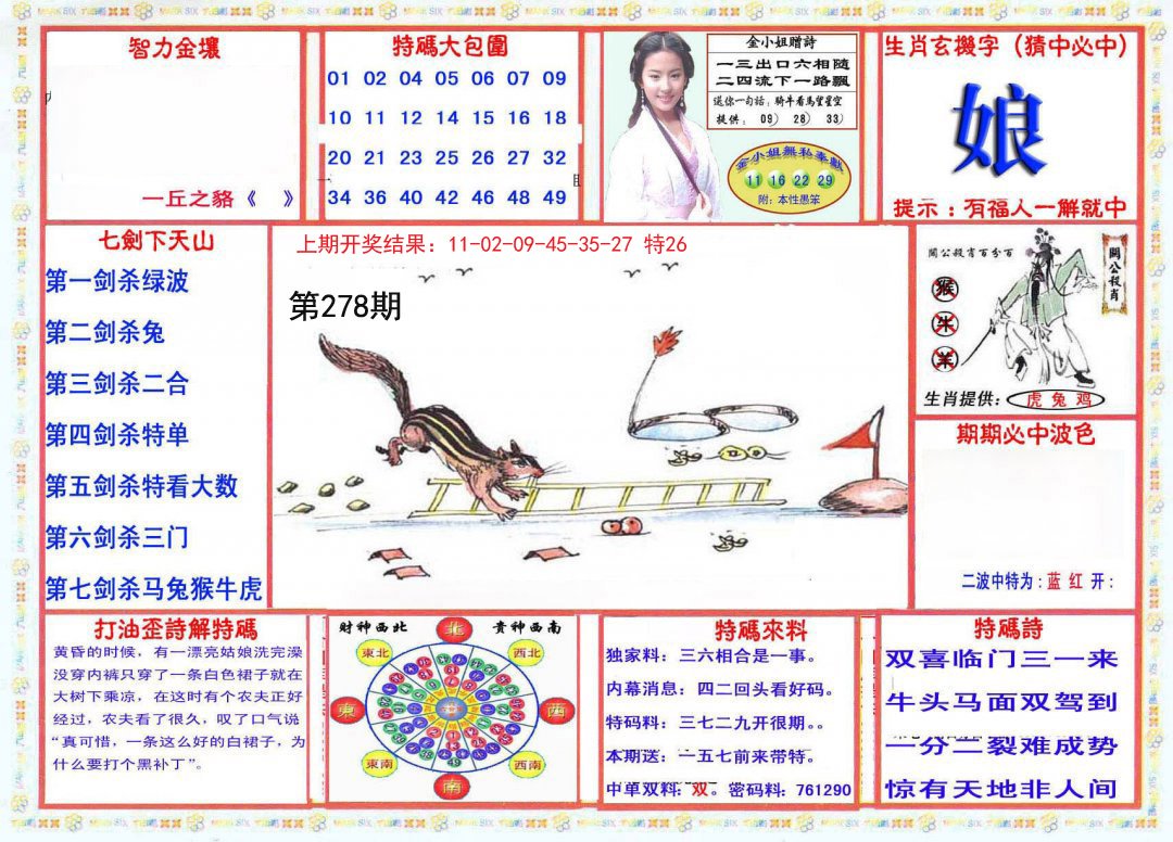 2024278期会员传真-1