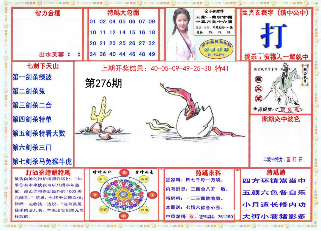 2024276期会员传真-1
