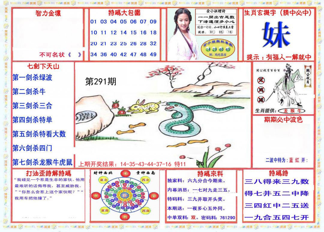 2024291期会员传真-1