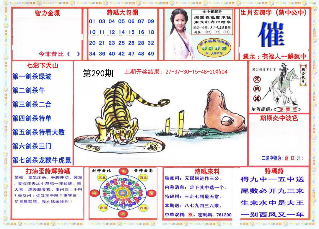 2024290期会员传真-1