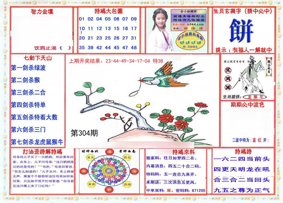 2024304期会员传真-1
