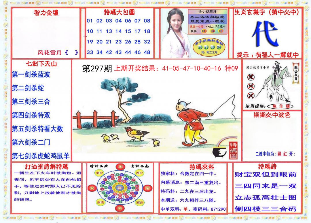 2024297期会员传真-1