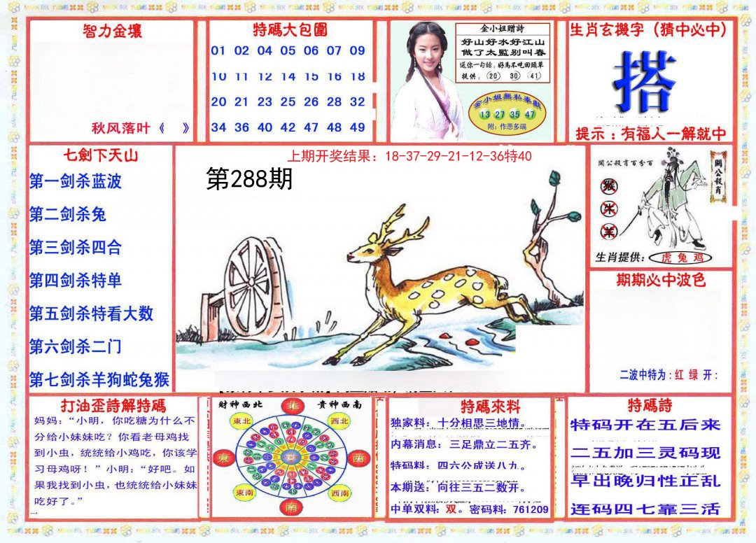 2024288期会员传真-1