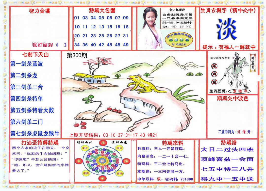 2024300期会员传真-1