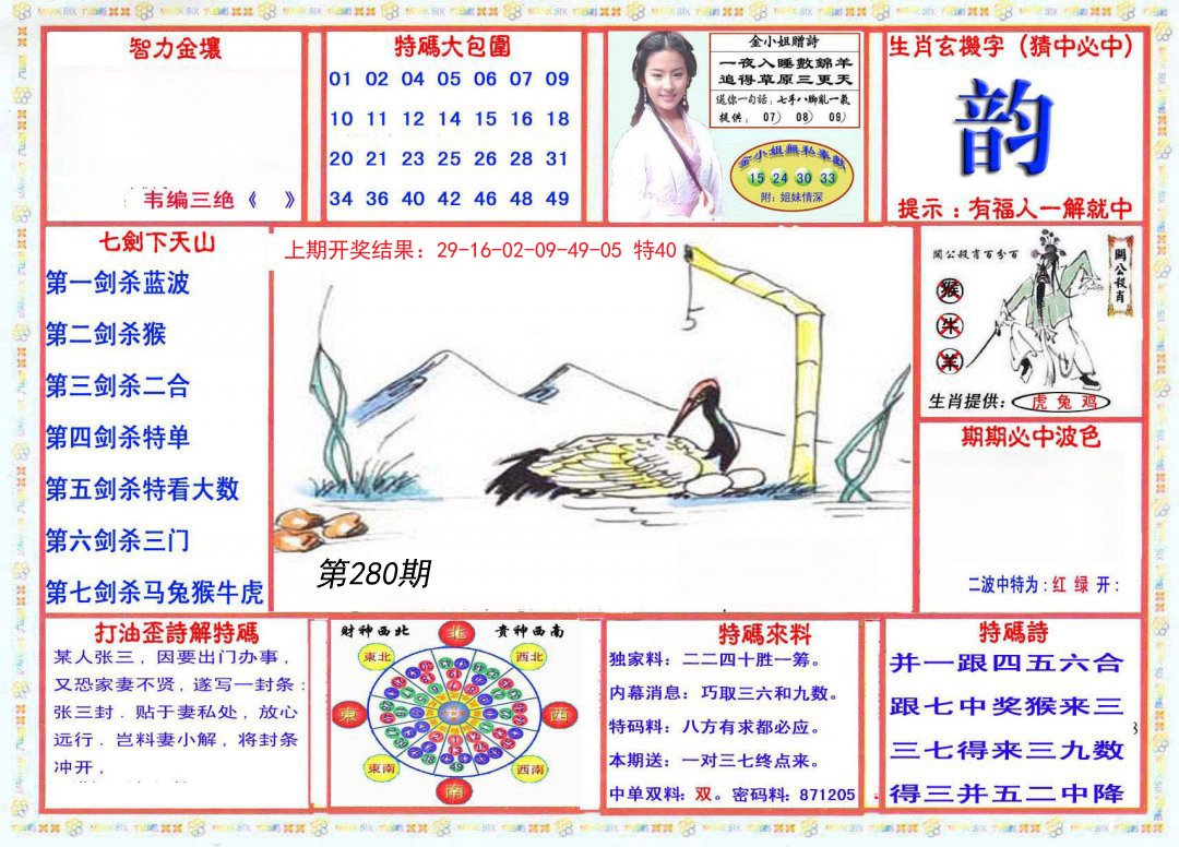 2024280期会员传真-1