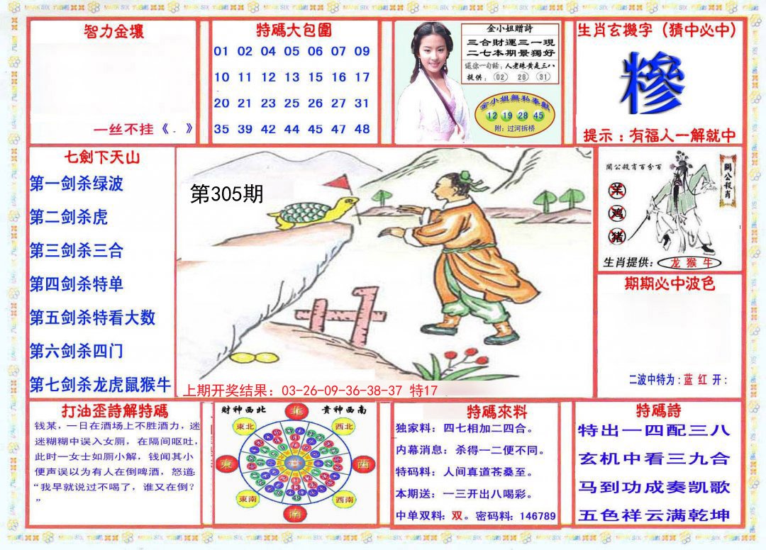 2024305期会员传真-1
