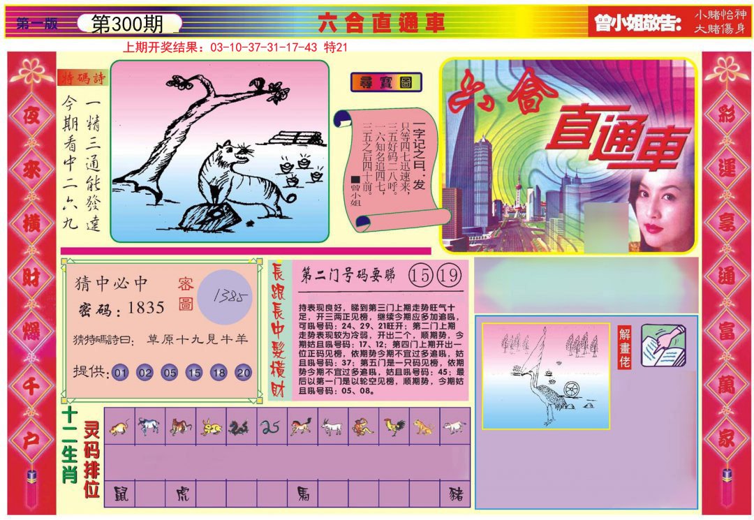 2024300期六合直通车A