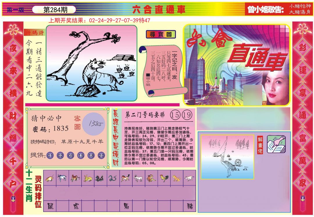 2024284期六合直通车A