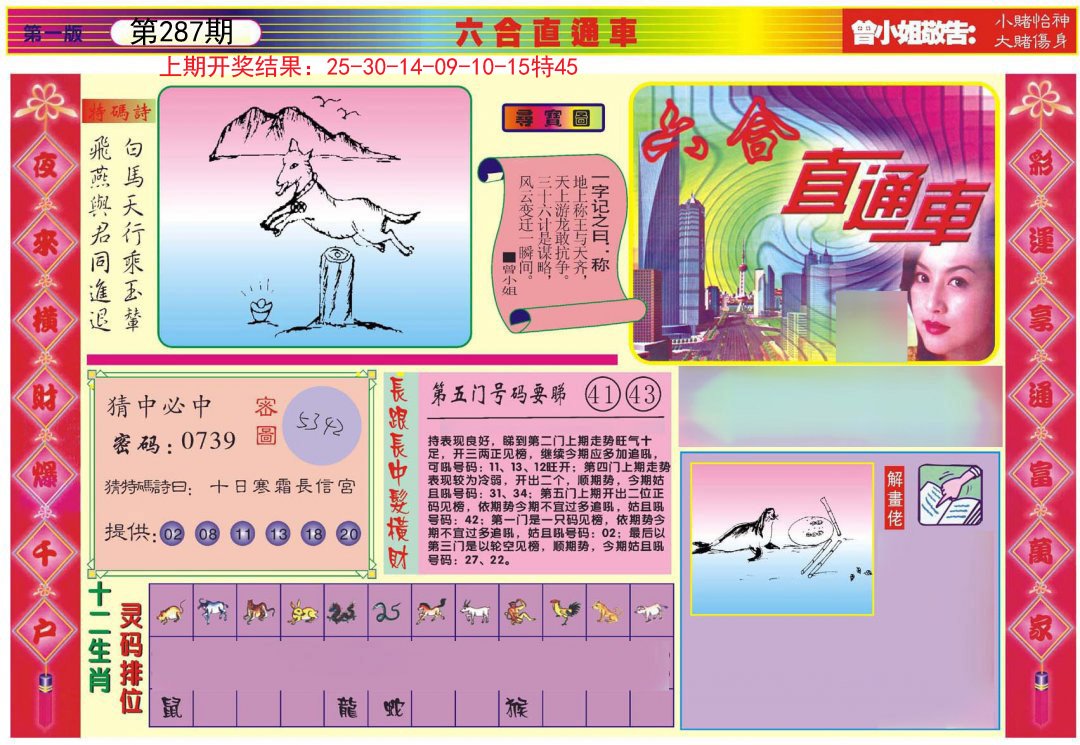 2024287期六合直通车A