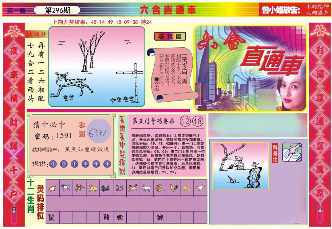 2024296期六合直通车A
