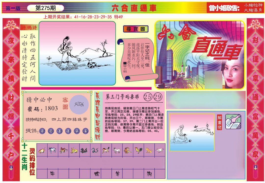 2024275期六合直通车A