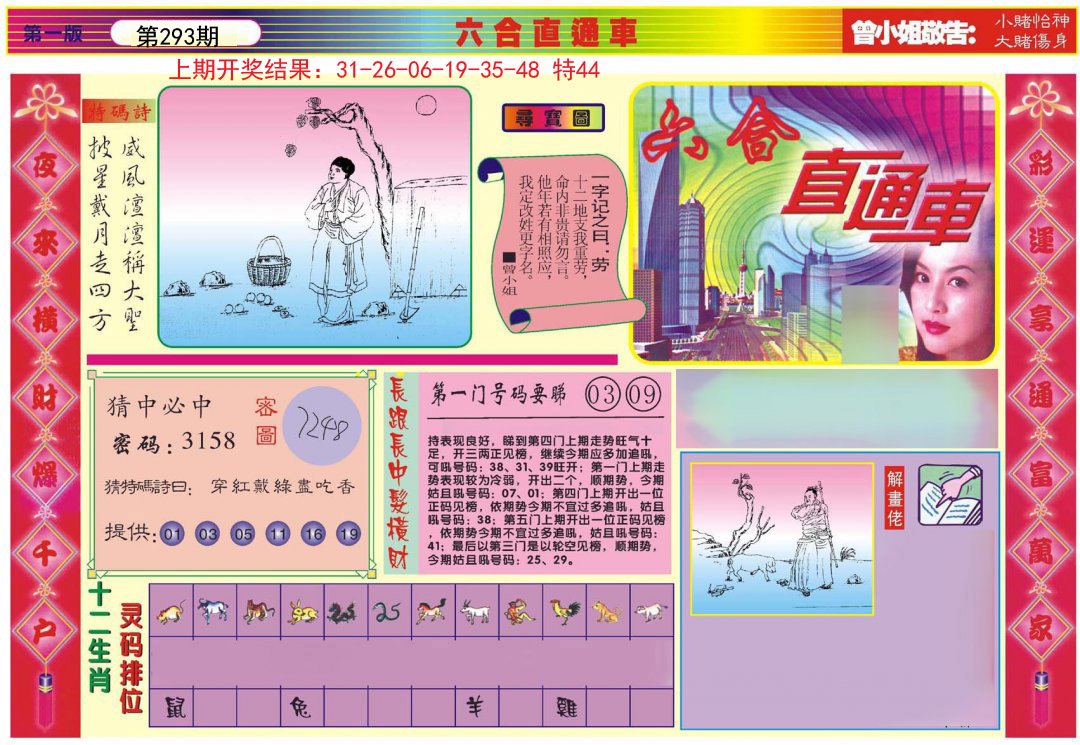 2024293期六合直通车A
