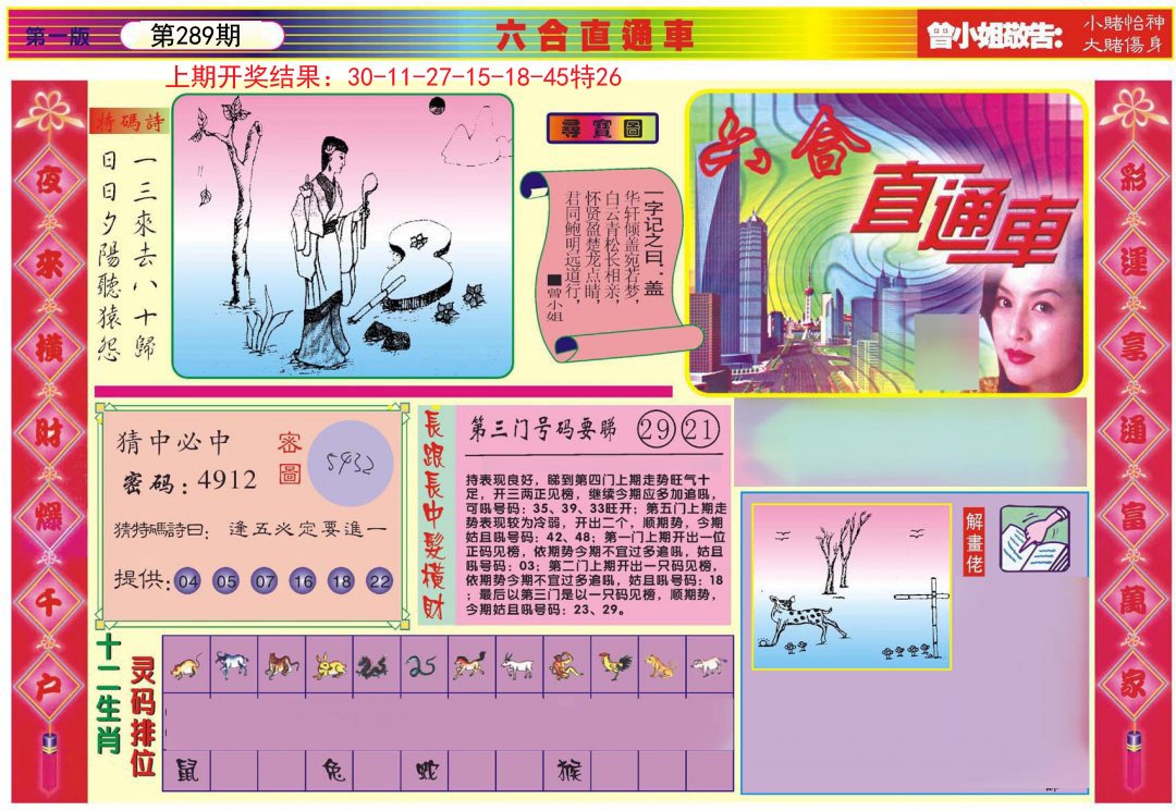 2024289期六合直通车A