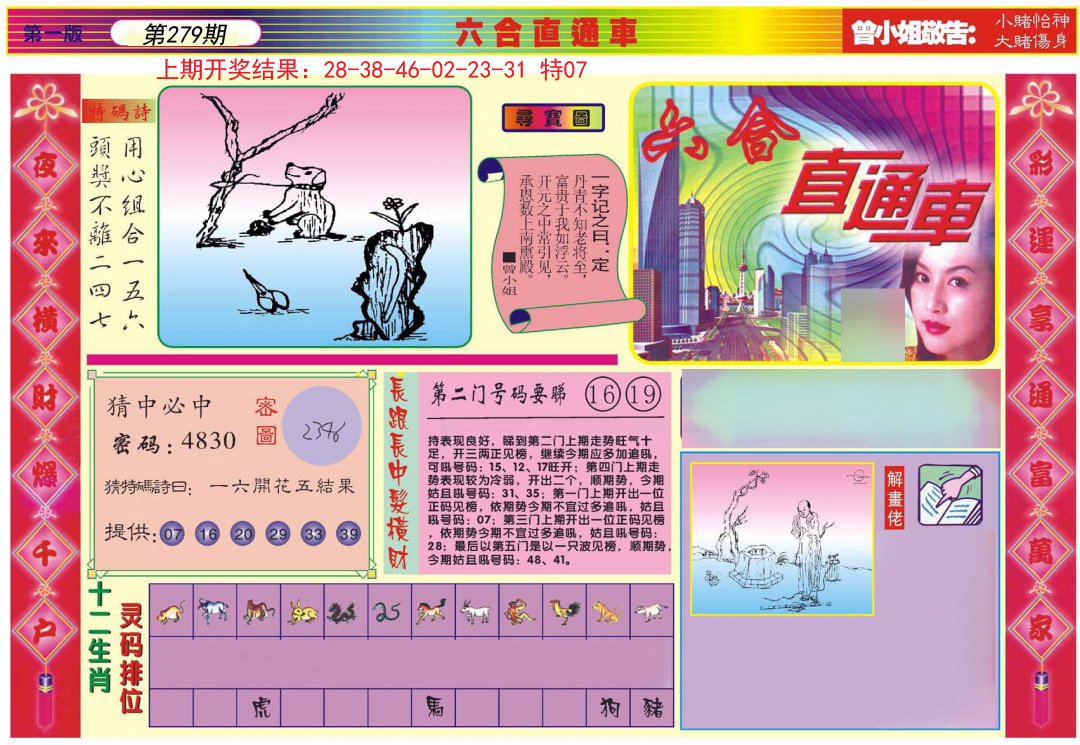 2024279期六合直通车A