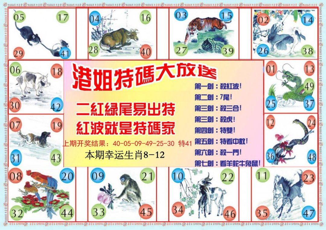 2024276期港姐密报B