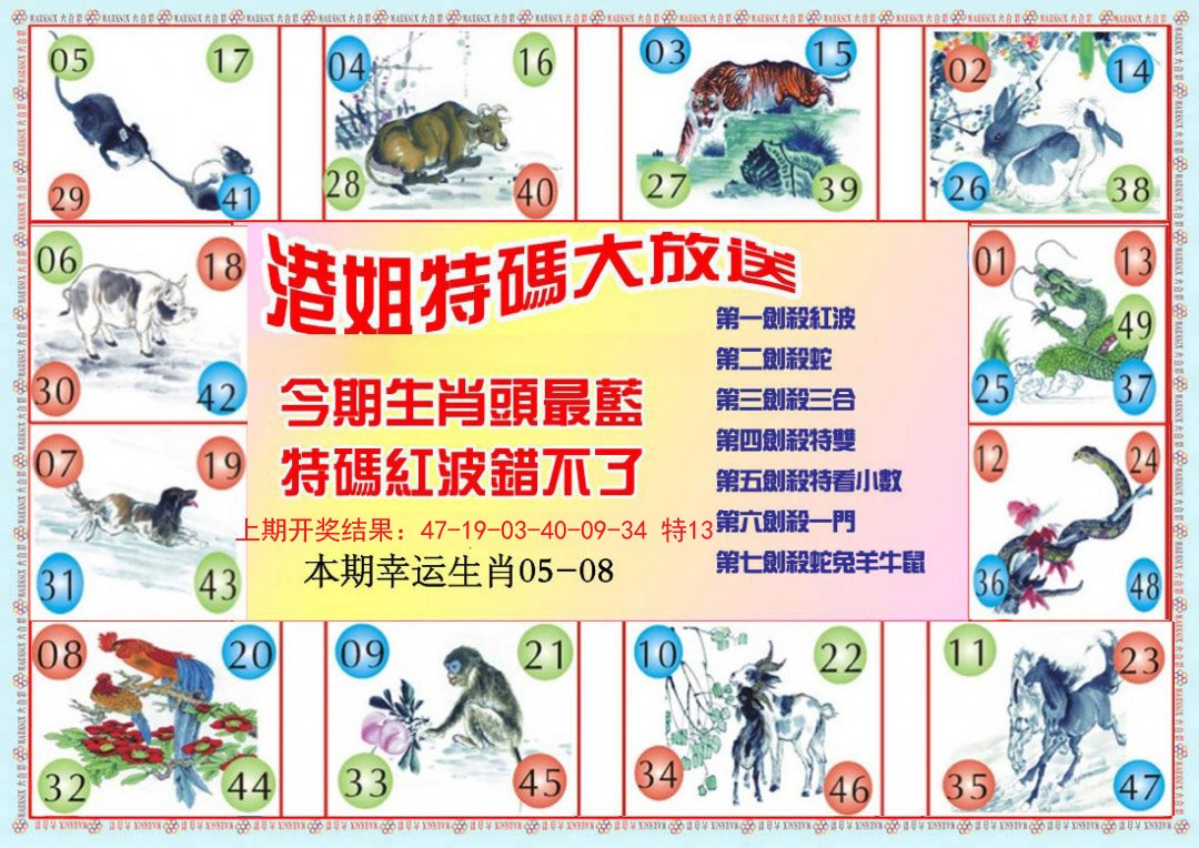 2024283期港姐密报B