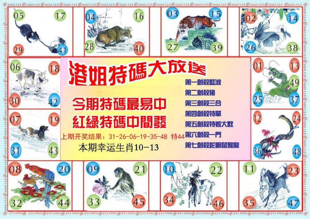 2024293期港姐密报B