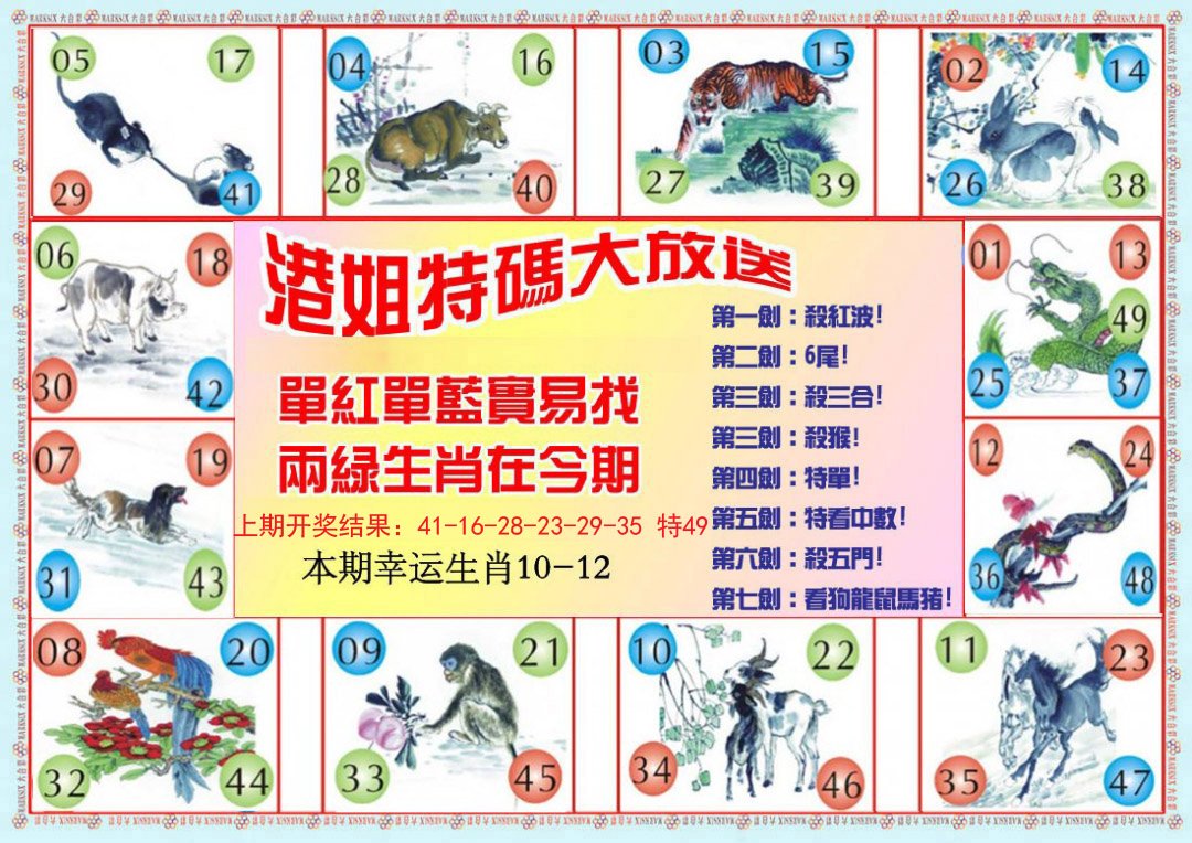 2024275期港姐密报B